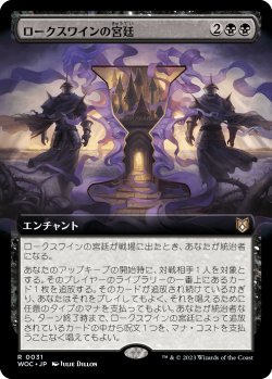 画像1: 【Foil】【拡張枠】【日本語版】ロークスワインの宮廷/Court of Locthwain