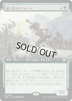 画像1: 【Foil】【拡張枠】【日本語版】壌土造りのフォーン/Loamcrafter Faun