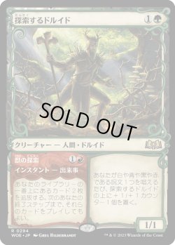 画像1: 【Foil】【ショーケース】【日本語版】探索するドルイド/Questing Druid