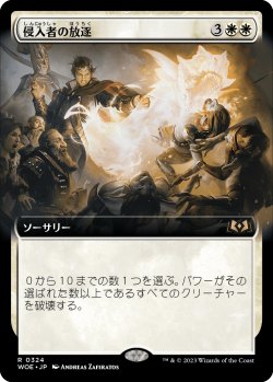 画像1: 【Foil】【拡張枠】【日本語版】侵入者の放逐/Expel the Interlopers