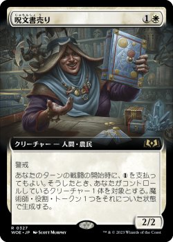 画像1: 【Foil】【拡張枠】【日本語版】呪文書売り/Spellbook Vendor