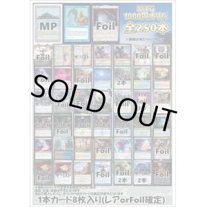 画像: 【MTG】アドの1000円オリパ vol.3【全250本】