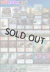 画像: 【MTG】アドのMTGオリパ1口100円 第28弾【全800口】