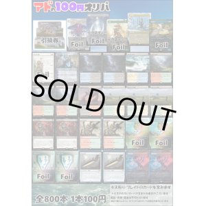 画像: 【MTG】アドのMTGオリパ1口100円 第28弾【全800口】