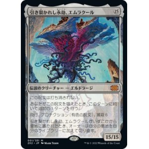 画像: 【日本語版】引き裂かれし永劫、エムラクール/Emrakul, the Aeons Torn