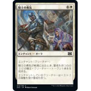 画像: 【日本語版】騎士の勇気/Knightly Valor