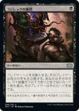 画像: 【日本語版】コジレックの審問/Inquisition of Kozilek