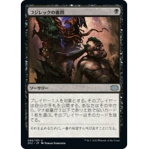 画像: 【日本語版】コジレックの審問/Inquisition of Kozilek