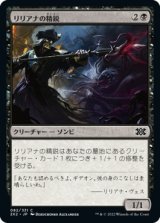 画像: 【日本語版】リリアナの精鋭/Liliana's Elite