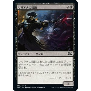 画像: 【日本語版】リリアナの精鋭/Liliana's Elite