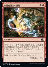 画像: 【日本語版】火花魔道士の計略/Sparkmage's Gambit