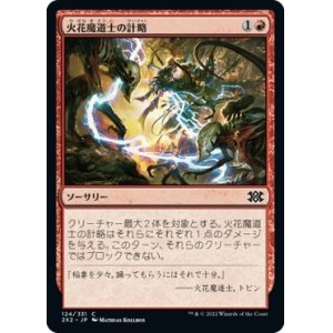 画像: 【日本語版】火花魔道士の計略/Sparkmage's Gambit