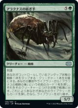 画像: 【日本語版】アラクナスの紡ぎ手/Arachnus Spinner