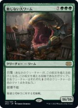 画像: 【日本語版】動じない大ワーム/Impervious Greatwurm