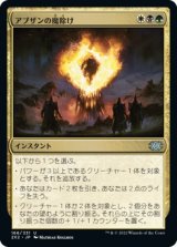 画像: 【日本語版】アブザンの魔除け/Abzan Charm