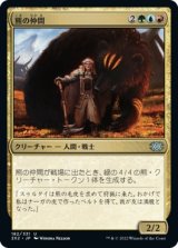 画像: 【日本語版】熊の仲間/Bear's Companion