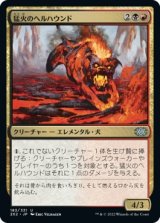 画像: 【日本語版】猛火のヘルハウンド/Blazing Hellhound