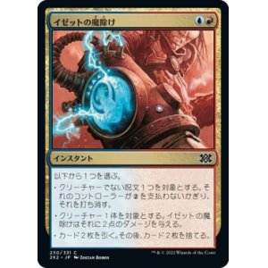 画像: 【日本語版】イゼットの魔除け/Izzet Charm