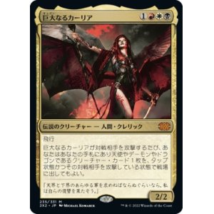 画像: 【日本語版】巨大なるカーリア/Kaalia of the Vast