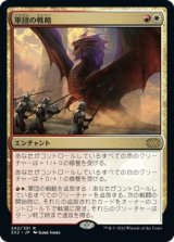 画像: 【日本語版】軍団の戦略/Legion's Initiative