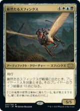 画像: 【日本語版】厳然たるスフィンクス/Magister Sphinx