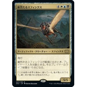 画像: 【日本語版】厳然たるスフィンクス/Magister Sphinx