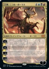 画像: 【日本語版】王神、ニコル・ボーラス/Nicol Bolas, God-Pharaoh