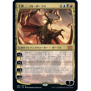 画像: 【日本語版】王神、ニコル・ボーラス/Nicol Bolas, God-Pharaoh