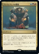 画像: 【日本語版】ファイレクシアの暴政/Phyrexian Tyranny