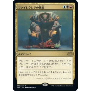 画像: 【日本語版】ファイレクシアの暴政/Phyrexian Tyranny