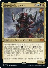 画像: 【日本語版】裏切り者の王、セドリス/Sedris, the Traitor King