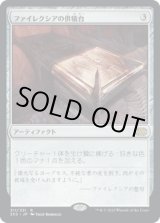 画像: 【日本語版】ファイレクシアの供犠台/Phyrexian Altar