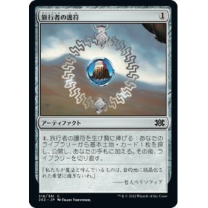 画像: 【日本語版】旅行者の護符/Traveler's Amulet