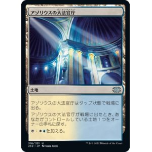 画像: 【日本語版】アゾリウスの大法官庁/Azorius Chancery