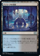 画像: 【日本語版】ディミーアの水路/Dimir Aqueduct