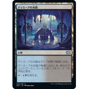 画像: 【日本語版】ディミーアの水路/Dimir Aqueduct