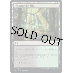 画像: 【日本語版】ゴルガリの腐敗農場/Golgari Rot Farm