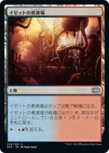 画像: 【日本語版】イゼットの煮沸場/Izzet Boilerworks