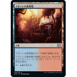 画像: 【日本語版】イゼットの煮沸場/Izzet Boilerworks