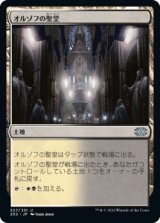 画像: 【日本語版】オルゾフの聖堂/Orzhov Basilica