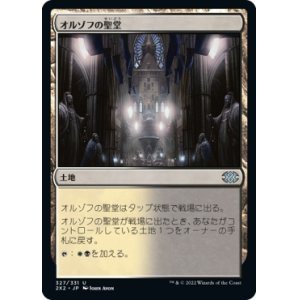 画像: 【日本語版】オルゾフの聖堂/Orzhov Basilica