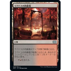 画像: 【日本語版】ラクドスの肉儀場/Rakdos Carnarium