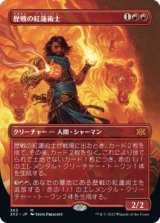 画像: 【ボーダーレス】【日本語版】歴戦の紅蓮術士/Seasoned Pyromancer