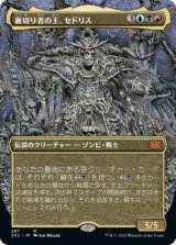 画像: 【ボーダーレス】【日本語版】裏切り者の王、セドリス/Sedris, the Traitor King