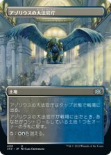 画像: 【ボーダーレス】【日本語版】アゾリウスの大法官庁/Azorius Chancery