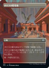 画像: 【ボーダーレス】【日本語版】ボロスの駐屯地/Boros Garrison