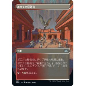 画像: 【ボーダーレス】【日本語版】ボロスの駐屯地/Boros Garrison