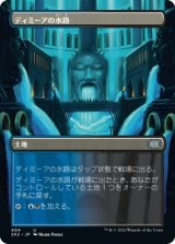 画像: 【ボーダーレス】【日本語版】ディミーアの水路/Dimir Aqueduct