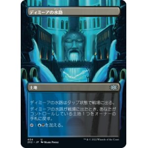 画像: 【ボーダーレス】【日本語版】ディミーアの水路/Dimir Aqueduct