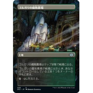 画像: 【ボーダーレス】【日本語版】ゴルガリの腐敗農場/Golgari Rot Farm